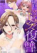 『純白のウエディングドレスで復讐を』の表紙