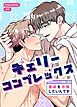 『チェリーコンプレックス～童貞を卒業したいんです～【タテヨミ】』の表紙
