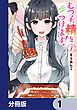 『むつ子、精をつけます!【分冊版】』の表紙