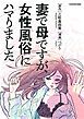 『妻で母ですが、女性風俗にハマりました【タテスク】』の表紙