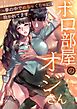 『ボロ部屋のオジさん～夢の中でめちゃくちゃに抱かれてます～【完全版】【タテヨミ】』の表紙