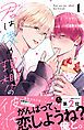 『君は僕の理想の彼氏』の表紙
