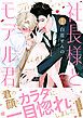 『社長様とモデルくん』の表紙