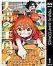 『太陽の王国っ!』の表紙