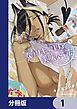 『敗けサキュ×リリアの美味なる夜【分冊版】』の表紙