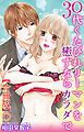 『30代くたびれリーマンを癒すならカラダで【合冊版】』の表紙