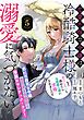 『恋愛不信な令嬢は冷酷騎士様の溺愛に気づかない(単話版)』の表紙
