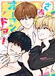 『さあ、オープンドア!【タテヨミ】』の表紙