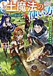 『正しい土魔法の使い方』の表紙
