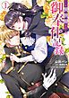 『異世界御奉仕記録【タテスク】』の表紙