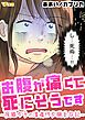 『お腹が痛くて死にそうです ~夜職女子の潰瘍性大腸炎日記~』の表紙