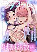 『【特別無料版】ラブコフレ ver.13』の表紙