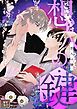 『想人の鍵【タテヨミ】』の表紙