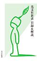 『光文社新書 目録＆解説《2001・10～2025・9》』の表紙