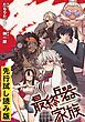 『最終兵器家族【先行試し読み版】』の表紙