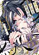 『翡翠の夢見る宵月の烏』の表紙