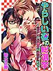 『やらしい夜の総選挙~元カレと弁護士が強引に私を~』の表紙