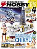 『電撃ホビーマガジンbis 2013年4月号』の表紙