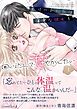 『エリート社長は薄幸な彼女を囲い込んで甘やかしたい』の表紙