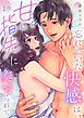 『忘れていた快感は、甘い指先に奏でられて』の表紙