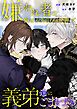 『嫌われ者の俺はやり直しの世界で義弟達にごまをする(分冊版)』の表紙