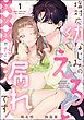 『塩対応幼なじみのえろい×××がだだ漏れです!(分冊版)』の表紙