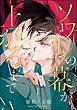 『ソワレの幕が上がるまで(分冊版)』の表紙