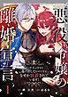 『悪役令嬢の離婚宣言~バッドエンドから逃げ出したいのですが、なぜか執着されています!~』の表紙