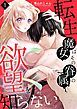 『転生魔女はその眷属の欲望を知らない』の表紙
