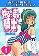 『やるっきゃ騎士<愛蔵版>・みやすのんきコレクション』の表紙