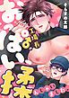 『工場長♂のおっぱい、揉んじゃいました。』の表紙