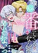 『僕を先に番にしているなんて聞いてないっ~年上王子の僕への執着が大人げなかった件~』の表紙