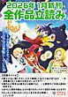『ツギクルブックス２０２６年１月の新刊 全作品立読み（合本版）』の表紙