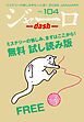 『ジャーロ dash No. 104【無料版】』の表紙