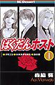 『ばくだんホスト』の表紙