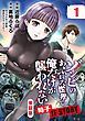 『【単話版】ゾンビのあふれた世界で俺だけが襲われない 時子 IF STORY（フルカラー）』の表紙
