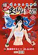 『ぼんたん激動編 姫武将まさむね参る！！ 【連載版】』の表紙