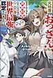 『【無料試し読み版】元社畜のおっさん、田舎でのんびり旅館経営したいだけなのに勝手に世界最強認定されました。』の表紙