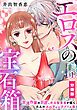 『エロスの宝石箱【分冊版】』の表紙
