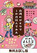 『【無料お試し版】台湾にひとりで１か月住んでみた』の表紙