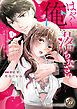 『はやく俺に落ちなさい~おひとり様でいたいのに、次期社長が求愛してくる~』の表紙