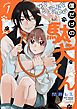 『僕だけの駄犬くん【分冊版】』の表紙