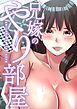 『兄嫁のやり部屋』の表紙