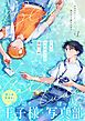 『アオのラチチュード』の表紙