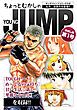 『ちょっとむかしのヤングジャンプ』の表紙