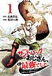 『訓練所のサンドバッグおじさん、実は最強でした 〜クビになった途端、出世した元弟子たちに迫られるのだが〜（話売り）』の表紙