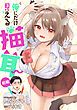 『俺にだけ見える猫耳【読切版】』の表紙