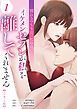『別れるつもりだったのに、イケメンセフレが私を離してくれません【タテヨミ】』の表紙