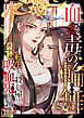 『血と毒の輪舞～転生した殺し屋は宮中で吸血鬼と踊る【タテヨミ】』の表紙