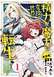 『【単話版】精力が魔力に変換される世界に転生しました(フルカラー)』の表紙